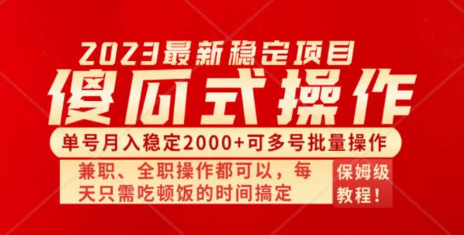 傻瓜式无脑项目 单号月入稳定2000+ 可多号批量操作 多多视频搬砖全新玩法-小白项目网