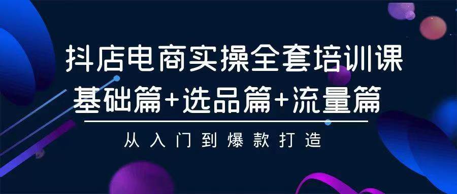 2024年抖店无货源稳定长期玩法， 小白也可以轻松月入过万-小白项目网