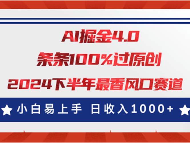 AI掘金4.0玩法，视频号创作分成，最新风口赛道，条条100%过原创，小白…-小白项目网