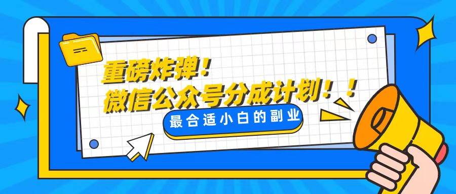 轻松解决文章质量问题，一天花10分钟投稿，玩转公共号流量主-小白项目网