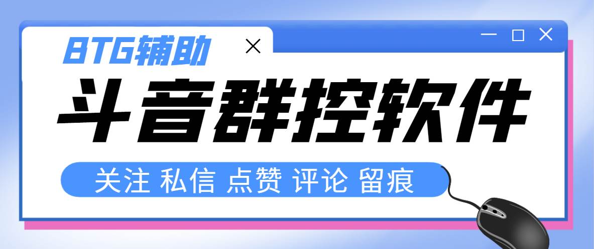 最新版斗音群控脚本，可以控制50台手机自动化操作【永久脚本+使用教程】-小白项目网