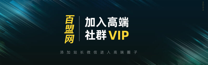 打造高端 VIP社群(社群仅对网站用户开放)-啦啦收录网