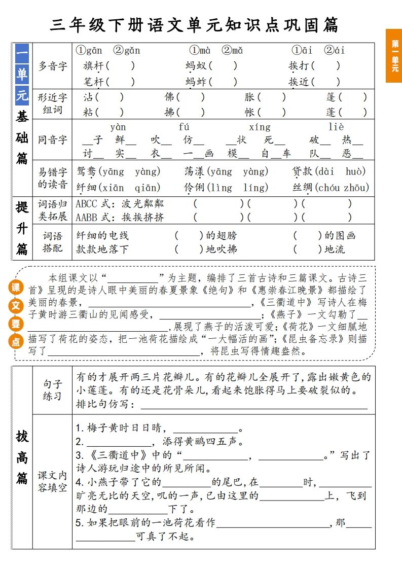 【知识点】三年级下册语文1-8单元知识点巩固篇(含答案)-小白项目网