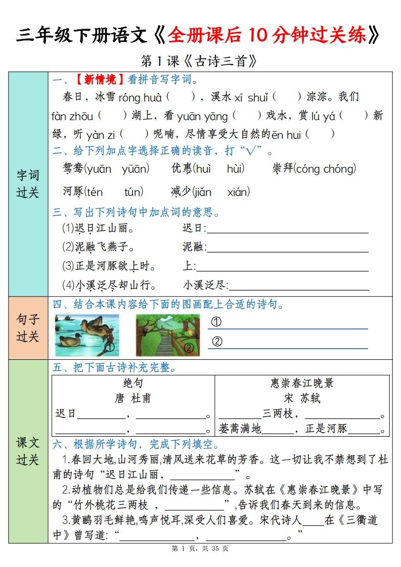 三下语文全册课后10分钟过关练（35页）-小白项目网