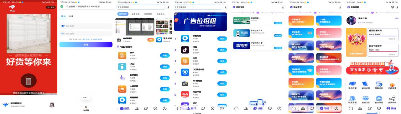 全新版本应用商城源码iAppv3修复版 附配置教程 - 小白项目网-小白项目网