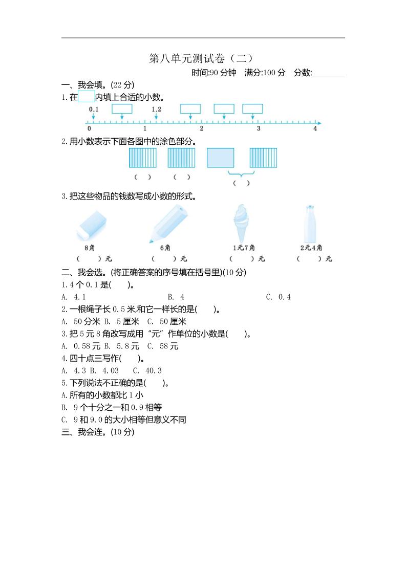 三下苏教版数学第八单元检测卷-2-小白项目网