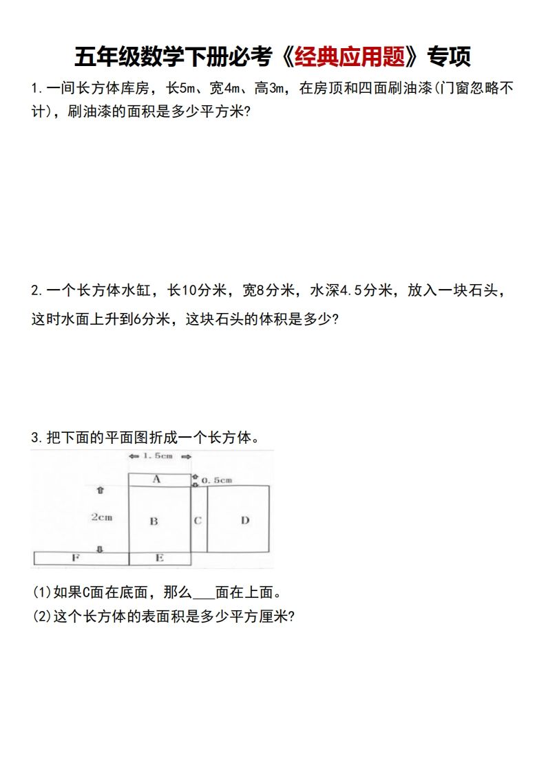 五下数学【必考经典应用题专项】-小白项目网