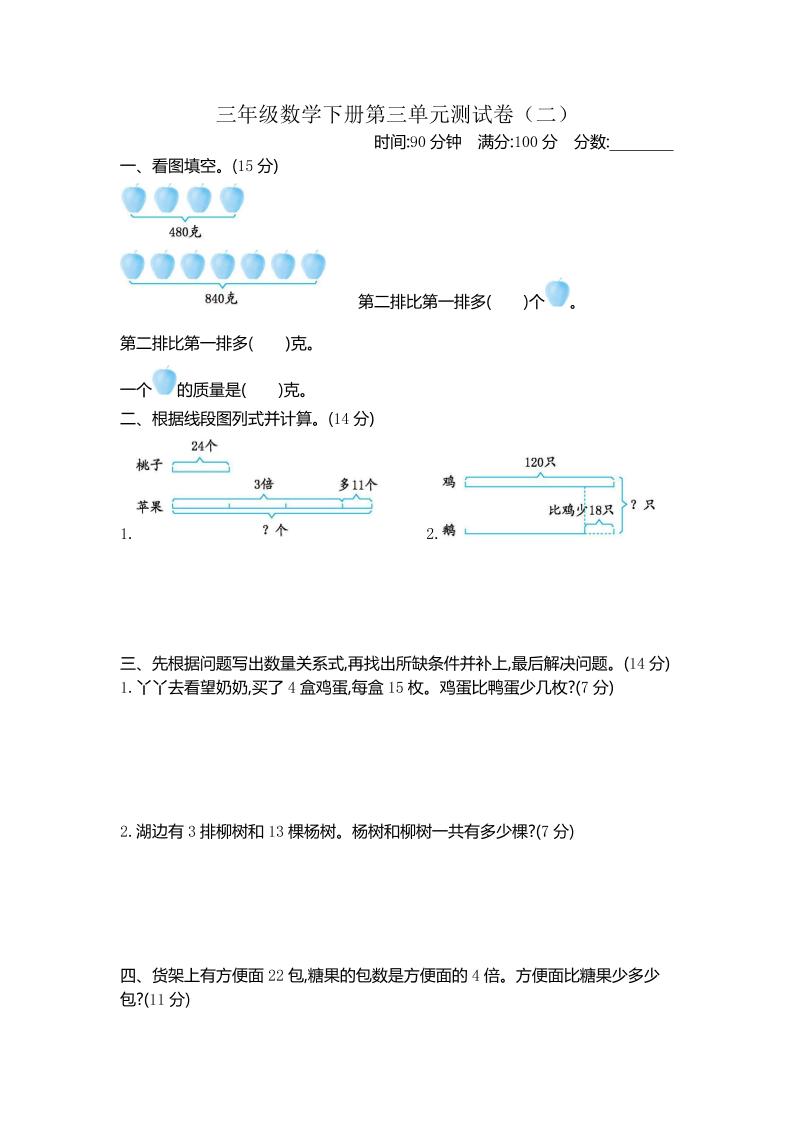 三下苏教版数学第三单元检测-2-小白项目网