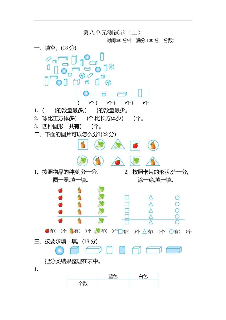 二下苏教版数学第八单元测试卷-1-小白项目网