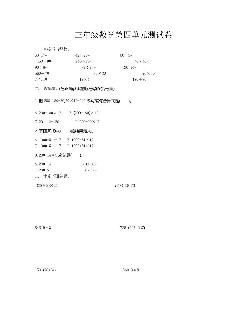 三下苏教版数学第四单元测试卷-2-小白项目网