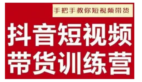 抖音短视频男装原创带货，实现从0到1的突破，打造属于自己的爆款账号-啦啦收录网