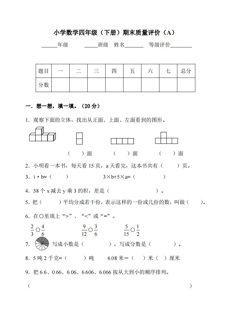 四下冀教版数学期末测试卷-2-小白项目网