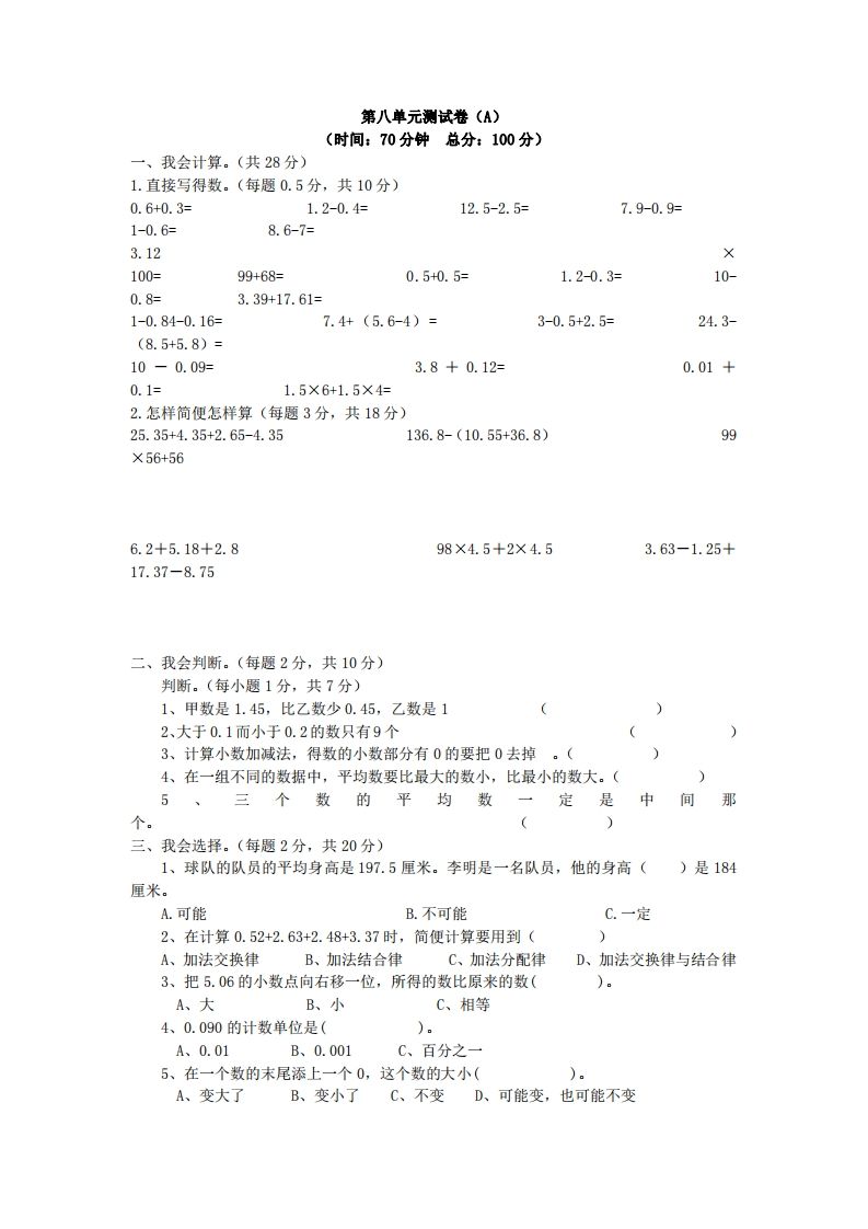 四下青岛版63数学第八单元测试卷-1-小白项目网