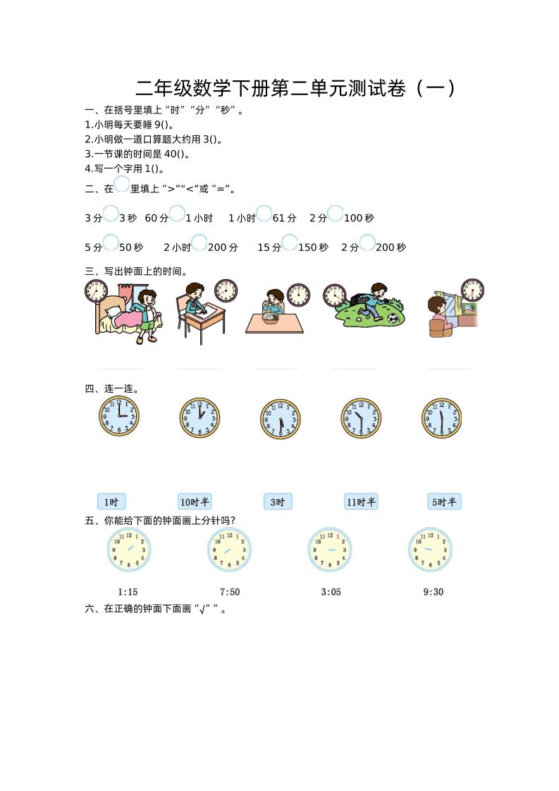 二下苏教版数学第二单元检测卷-1-小白项目网