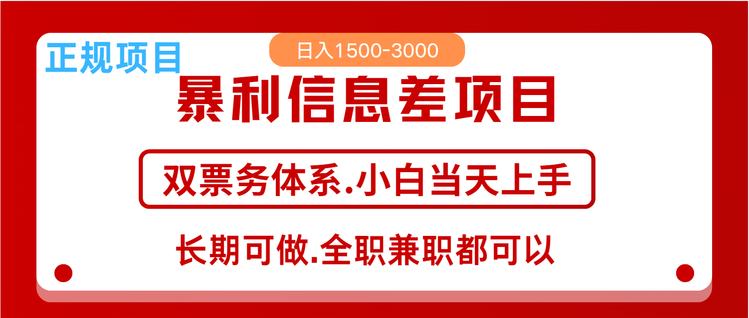 全年风口红利项目 日入2000+ 新人当天上手见收益 长期稳定-小白项目网