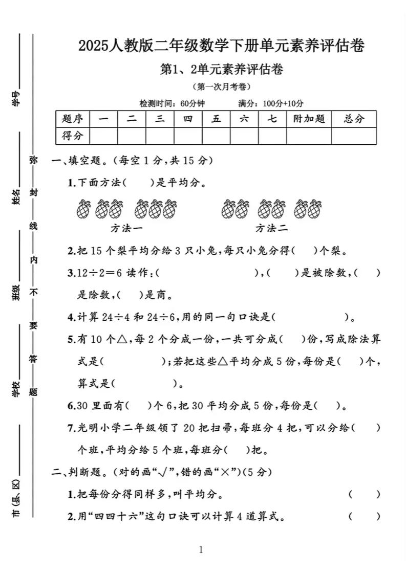 二下25学年数学第一次月考评估卷两套人教-小白项目网