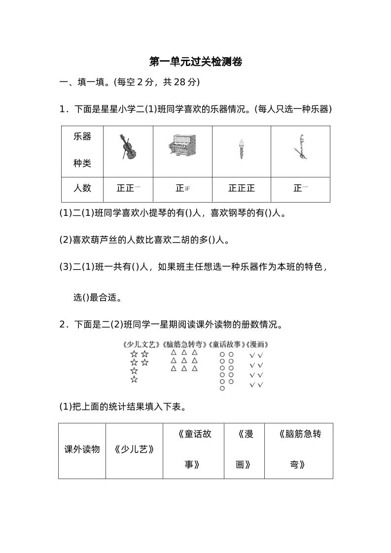 二下数学人教第一单元过关检测卷-小白项目网