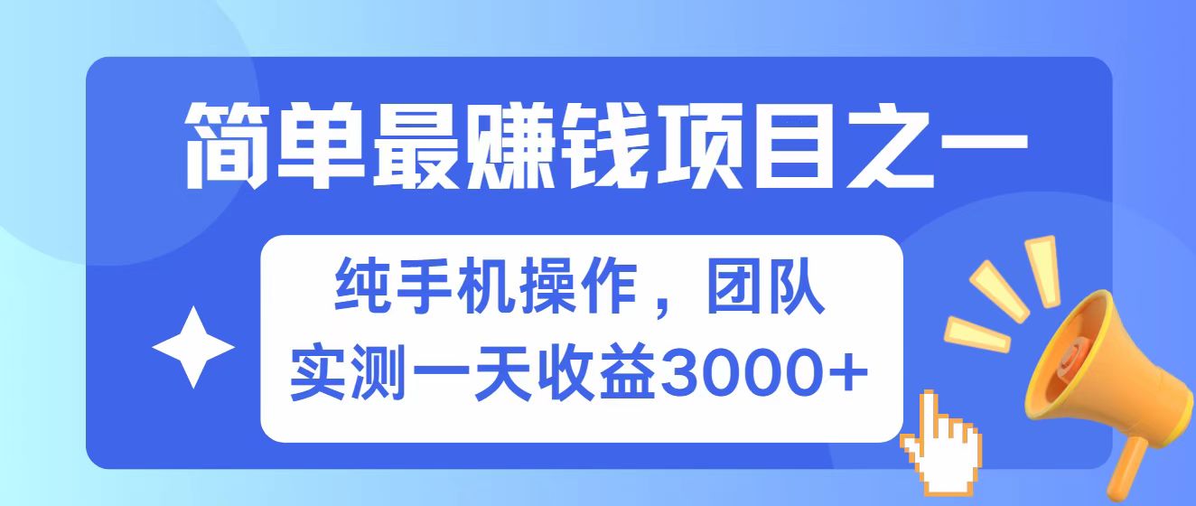 全网首发！7天赚了2.6w，小白必学，赚钱项目！-小白项目网