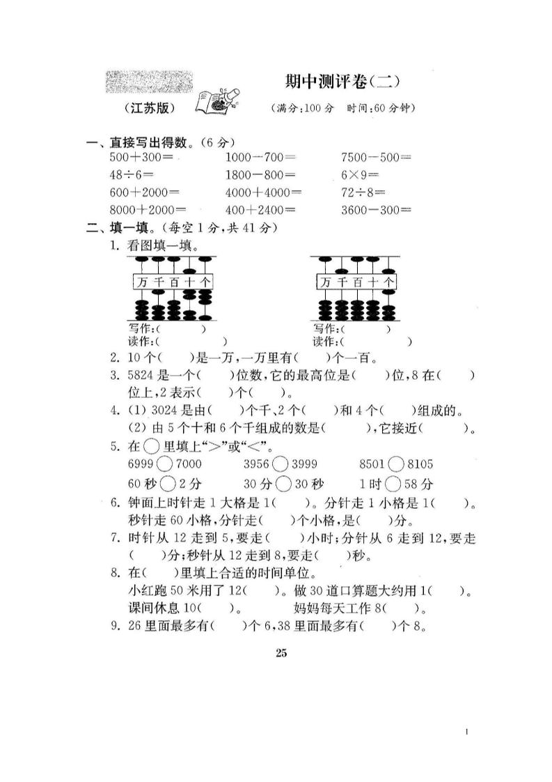 二下苏教版数学期中考试试卷-2-小白项目网