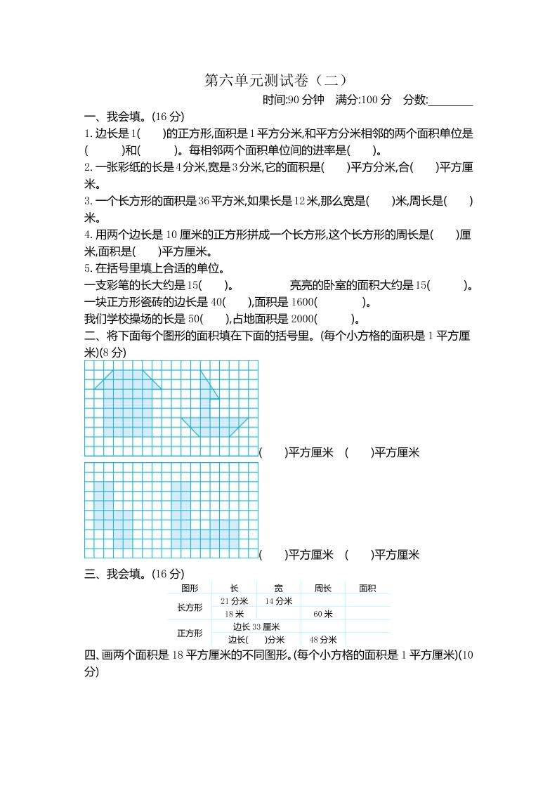 三下苏教版数学第六单元检测卷-2-小白项目网