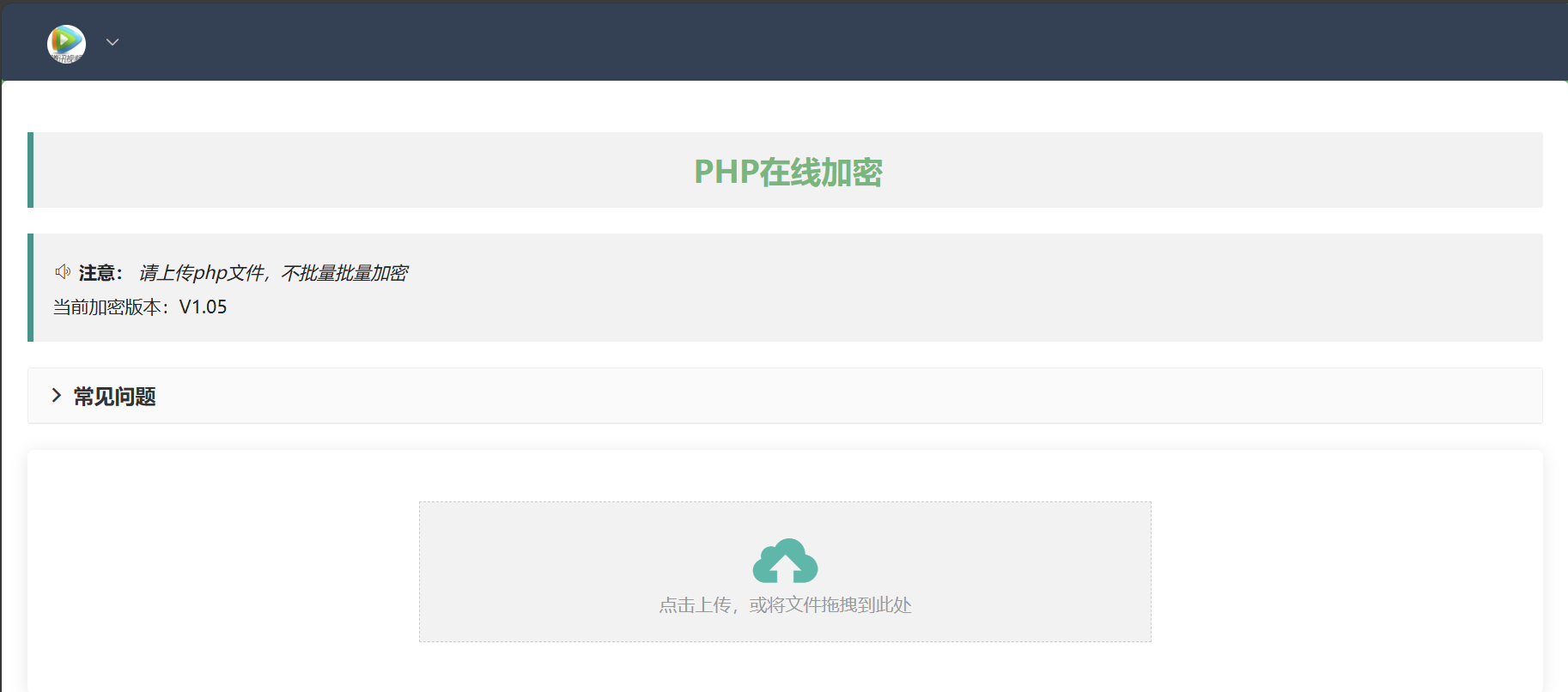 php在线加密网页源码 - 小白项目网-小白项目网