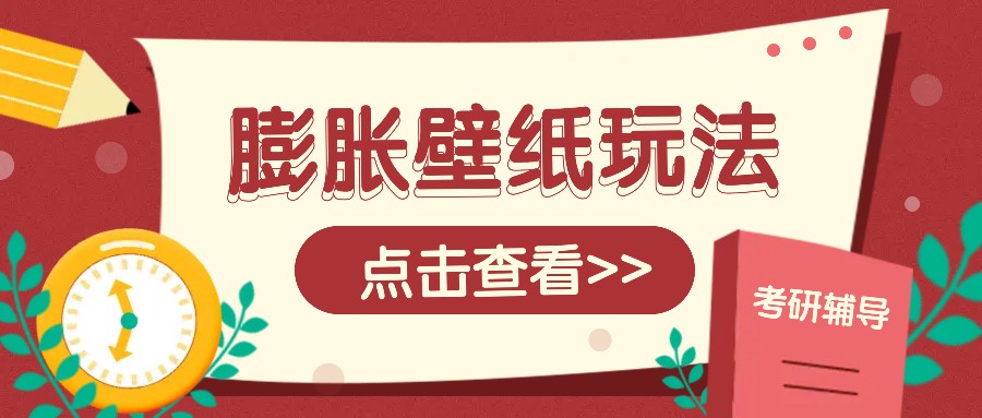 火爆壁纸项目，热门膨胀壁纸玩法，简单操作每日200+的收益-啦啦收录网