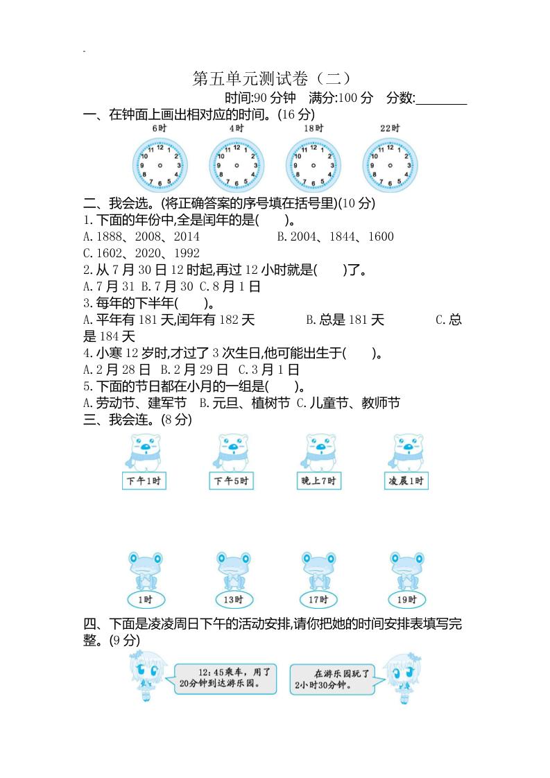 三下苏教版数学第五单元检测卷-2-小白项目网