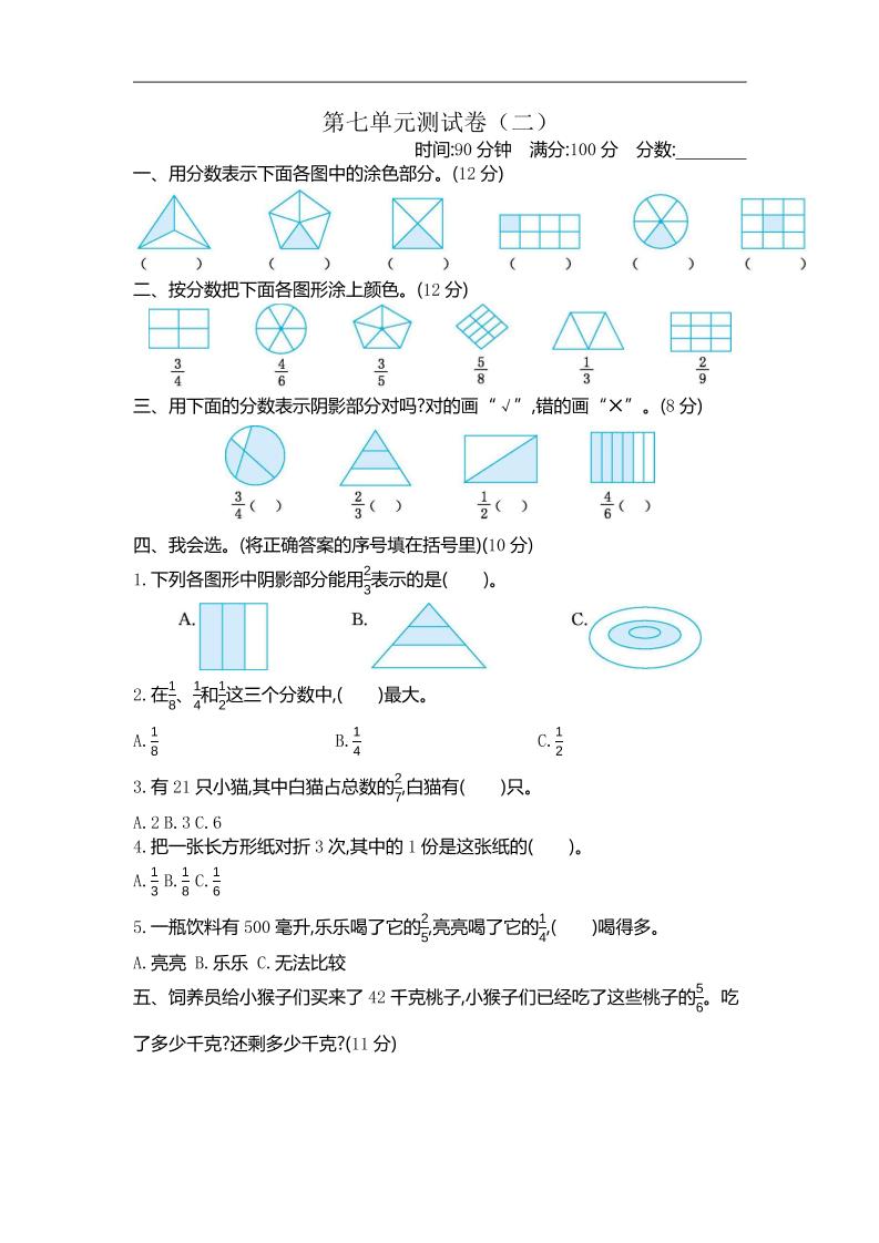 三下苏教版数学第七单元检测卷-2-小白项目网