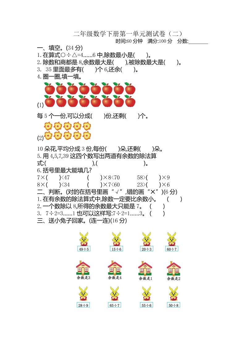 二下苏教版数学第一单元检测卷-2-小白项目网