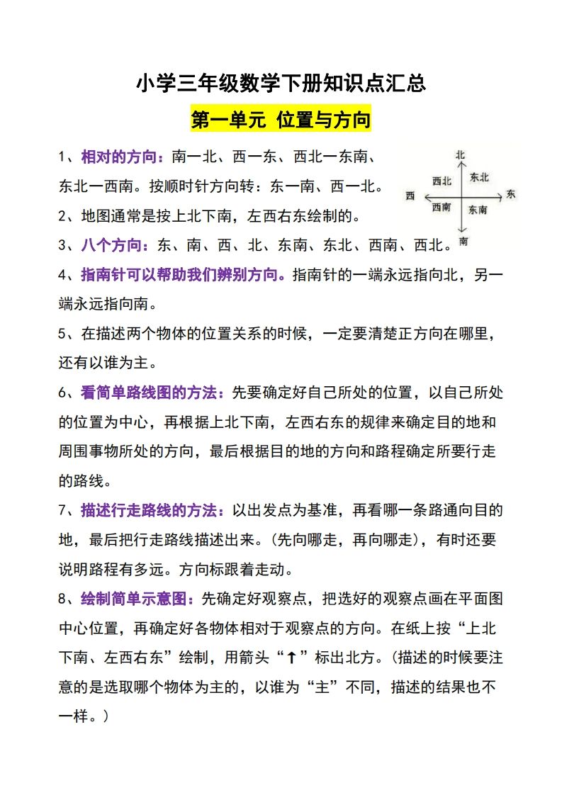 三年级下册数学知识点-小白项目网