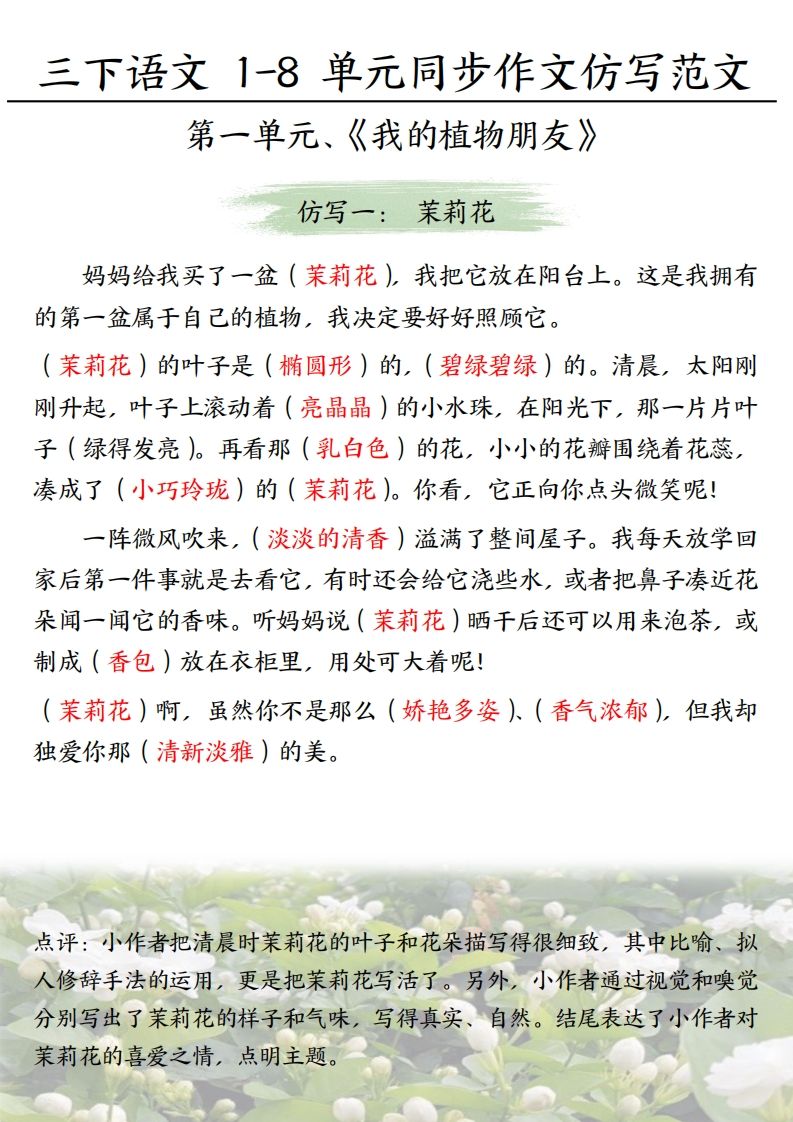 【作文】三下语文1-8单元习作范文(答案)-小白项目网