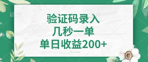 看图识字，5秒一单，单日收益轻松400+【揭秘】-小白项目网