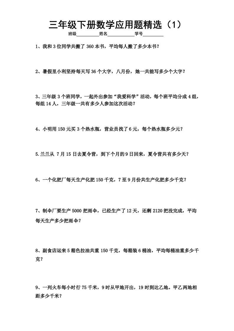 三下数学应用题专项练习精选题-小白项目网