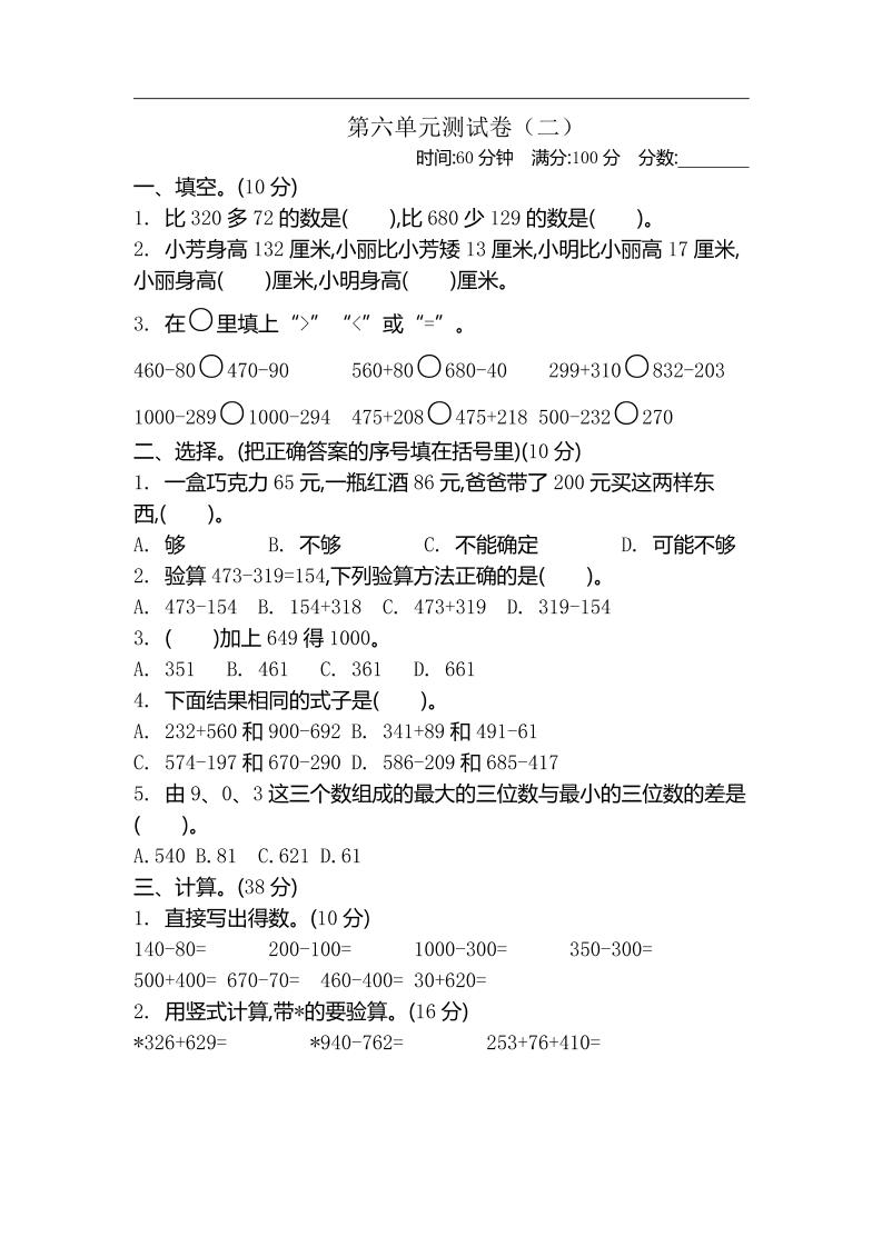 二下苏教版数学第六单元检测卷-2-小白项目网